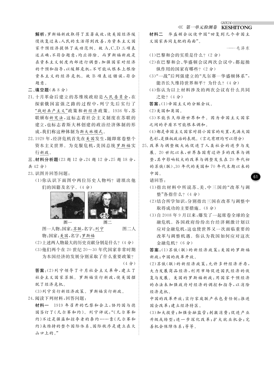 九年级历史下册 10分钟掌控课堂 单元检测卷(pdf) 北师大版试卷_第3页