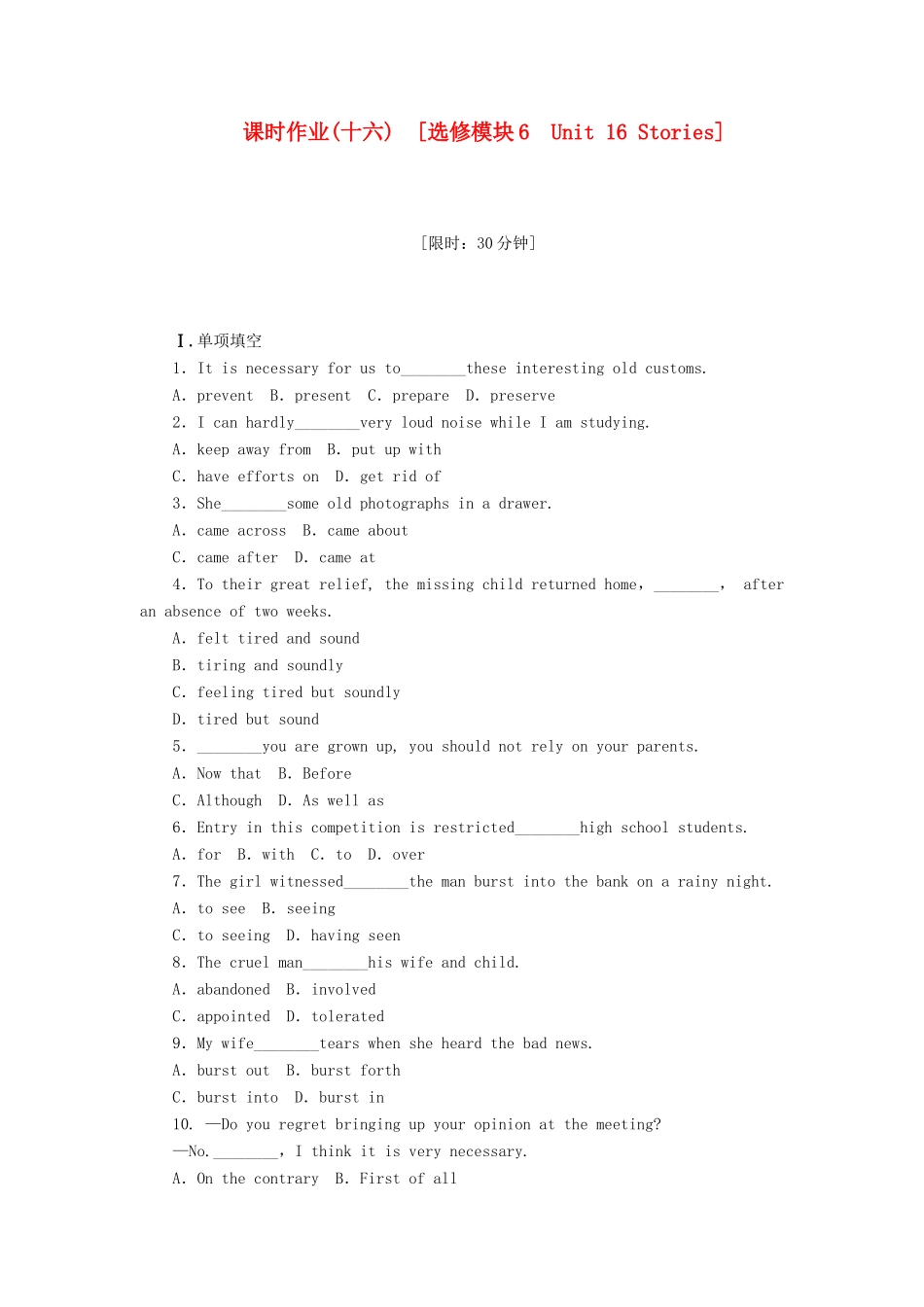 安徽省高考英语一轮复习课时作业(16)模块6 Unit 16 Stories 北师大版试卷_第1页