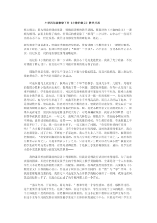小学数学北师大2011课标版四年级反思