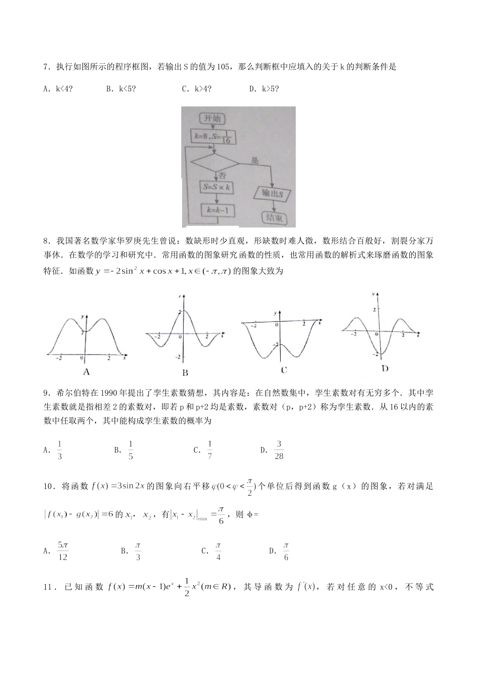 安徽省皖南八校高三数学临门一卷 文试卷_第2页