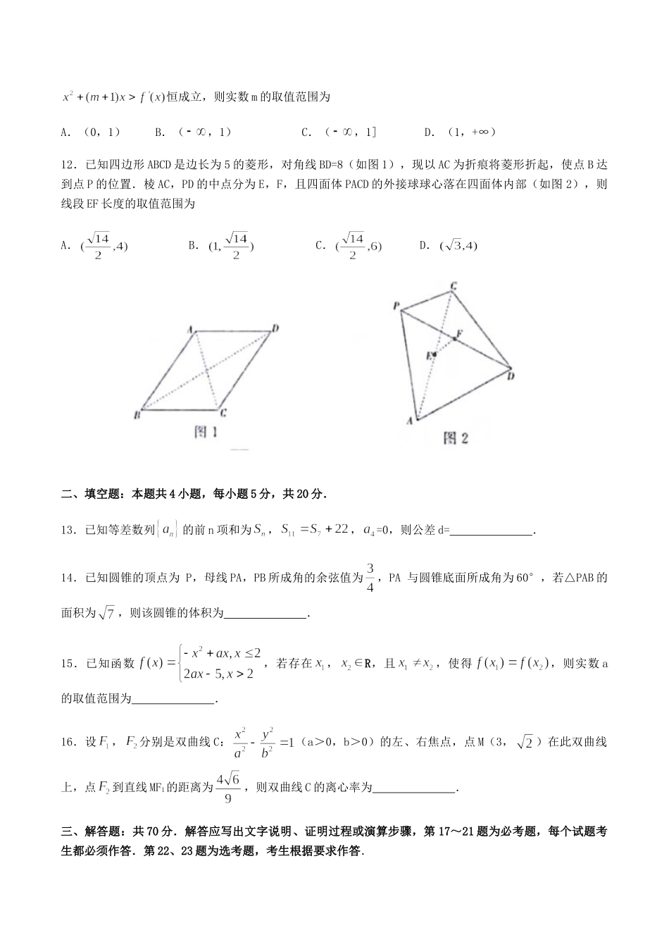 安徽省皖南八校高三数学临门一卷 文试卷_第3页