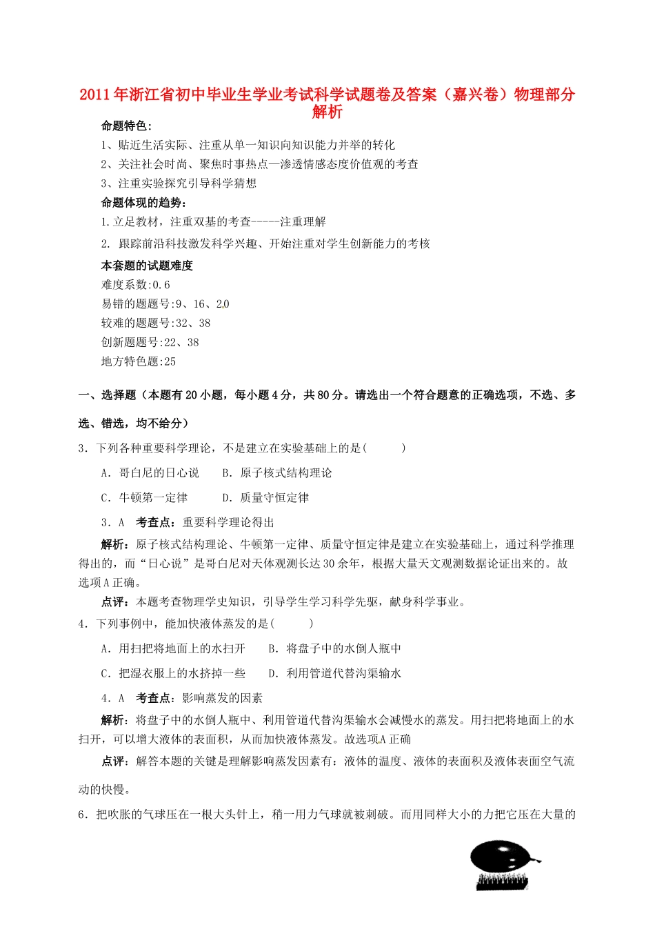 中考科学真题试卷试卷(00001)_第1页