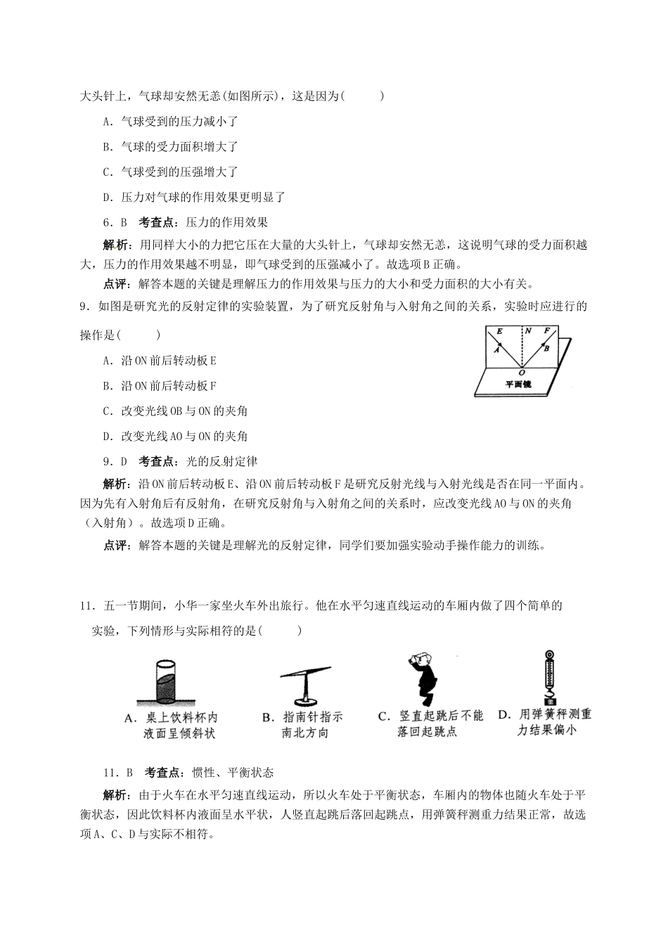 中考科学真题试卷试卷(00001)_第2页