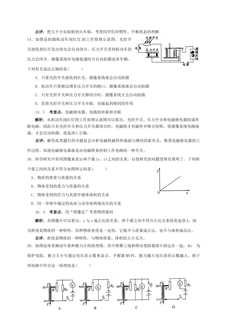 中考科学真题试卷试卷(00001)_第3页