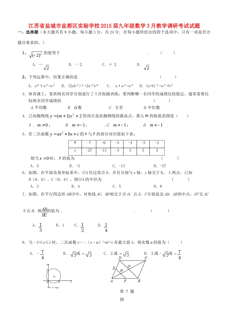 九年级数学3月教学调研考试试卷试卷_第1页