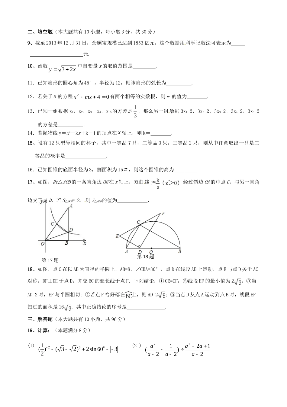 九年级数学3月教学调研考试试卷试卷_第2页