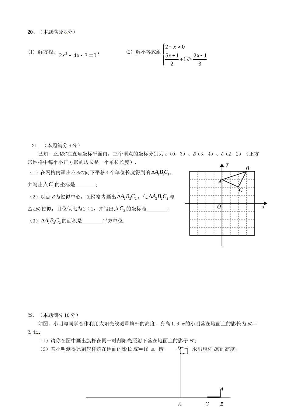九年级数学3月教学调研考试试卷试卷_第3页