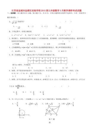 九年级数学3月教学调研考试试卷试卷