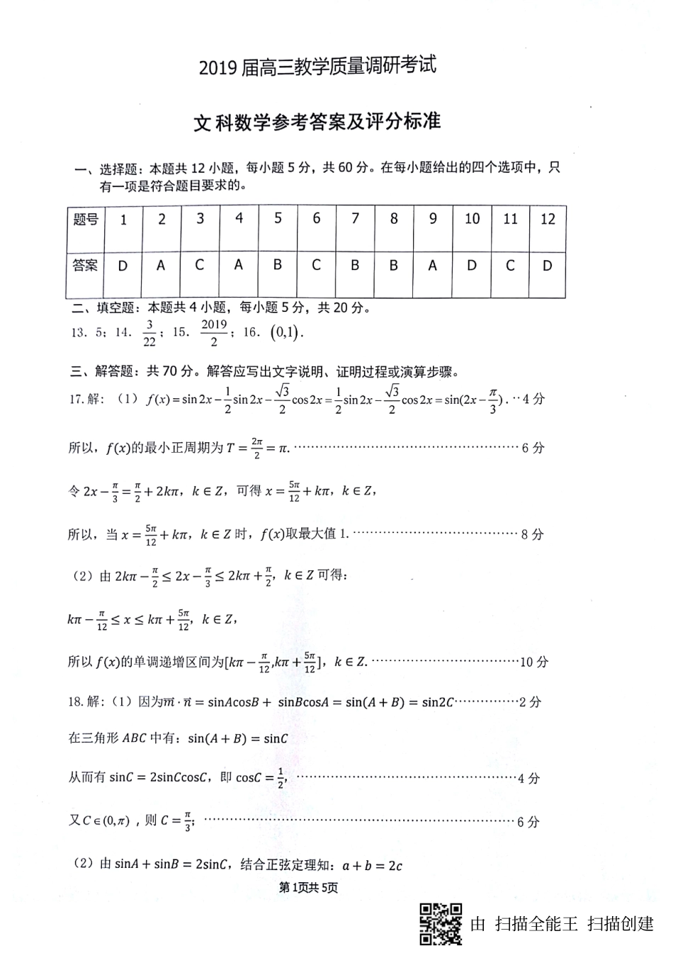 高三数学12月份质量检测试卷 文(PDF)_第1页