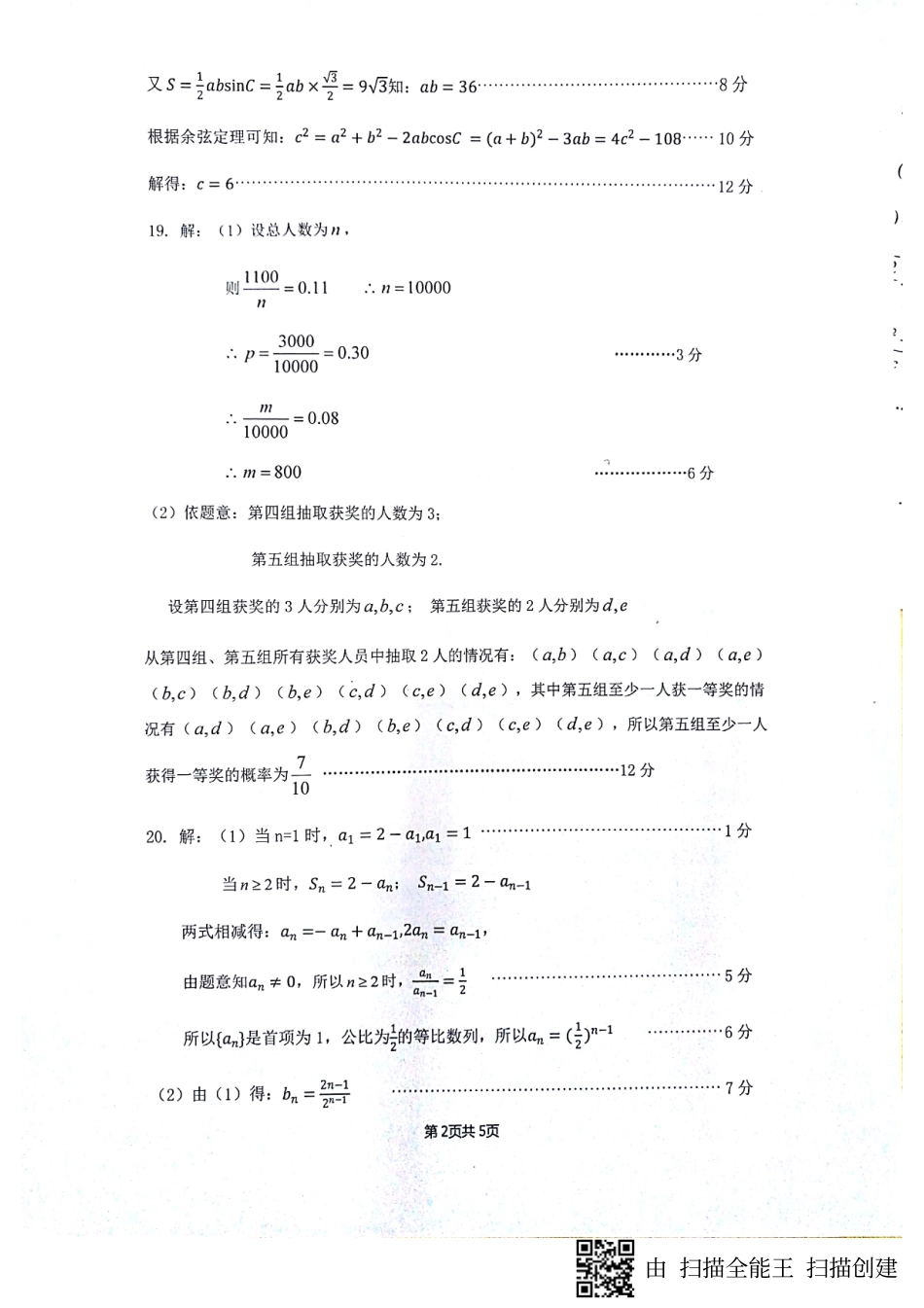 高三数学12月份质量检测试卷 文(PDF)_第2页