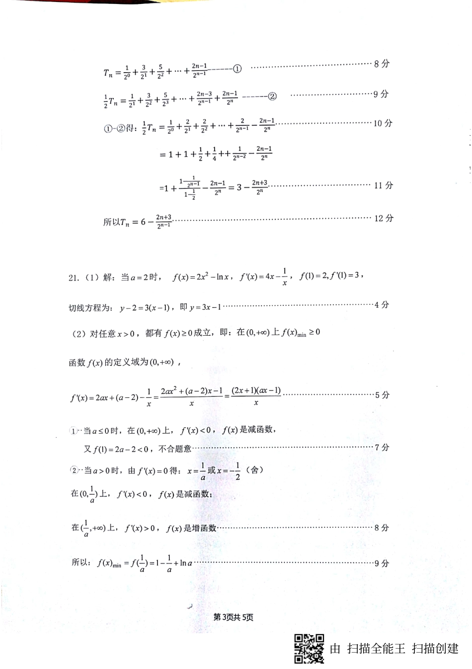 高三数学12月份质量检测试卷 文(PDF)_第3页