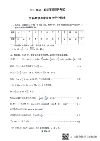 高三数学12月份质量检测试卷 文(PDF)