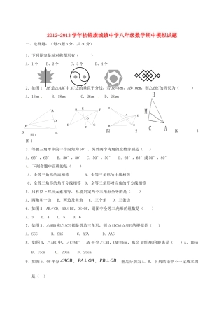 内蒙古鄂尔多斯市杭锦旗城镇八年级数学期中模拟考试试题(无答案) 新人教版 试题
