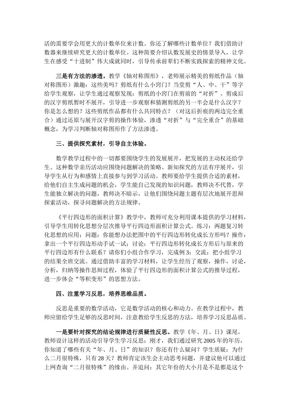 数学课堂教学_第2页