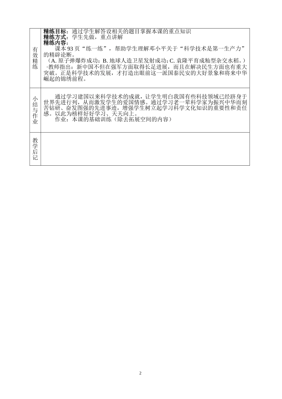 17课科学技术的成就一_第2页
