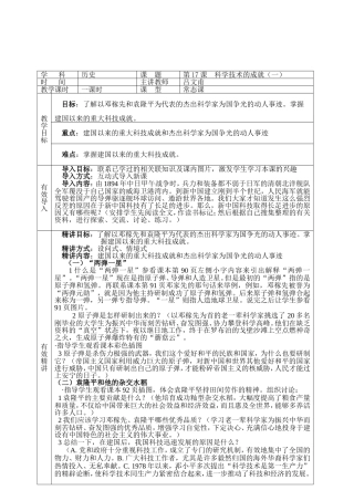 17课科学技术的成就一