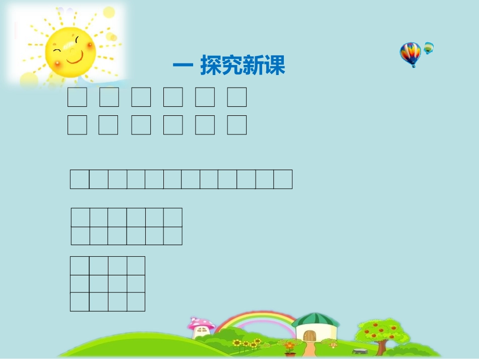 人教2011版小学数学三年级长方形、正方形面积-(2)_第3页