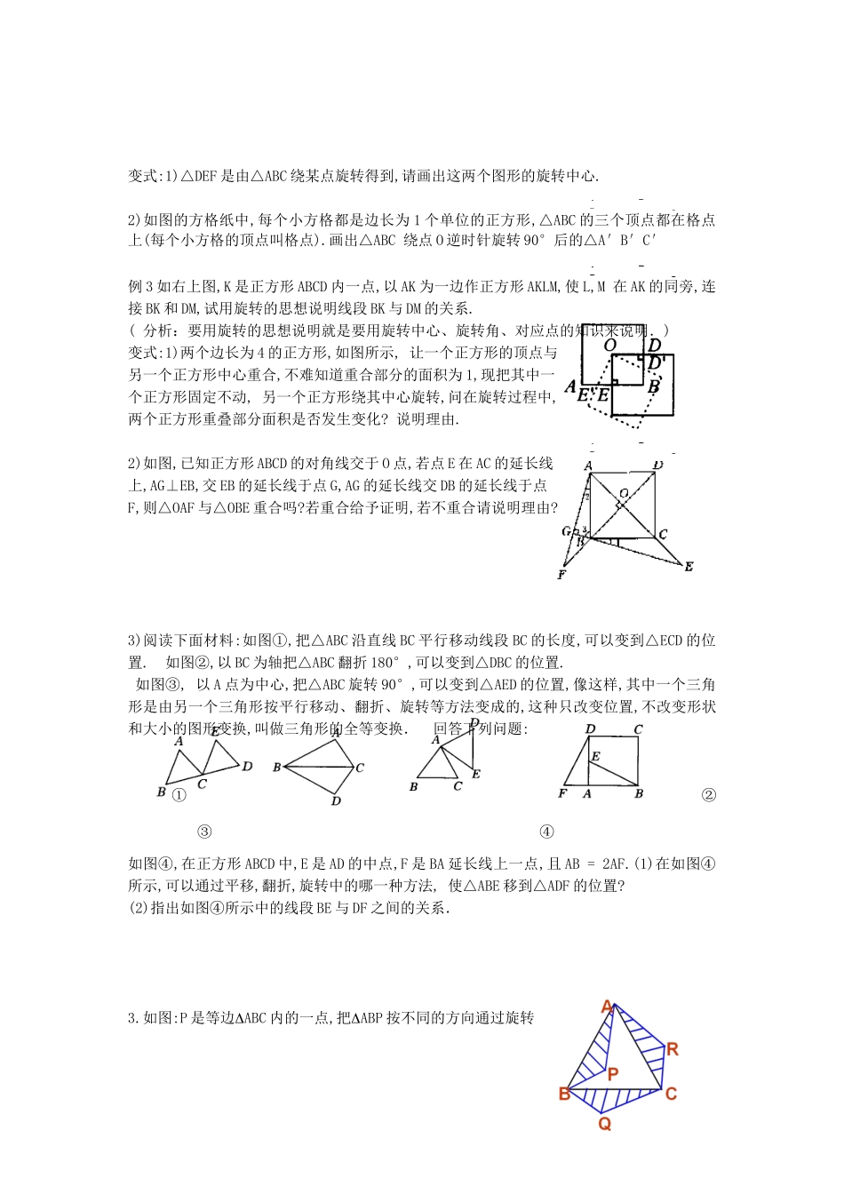 九年级数学上册 第25章 旋转的复习试卷 人教新课标版试卷_第2页