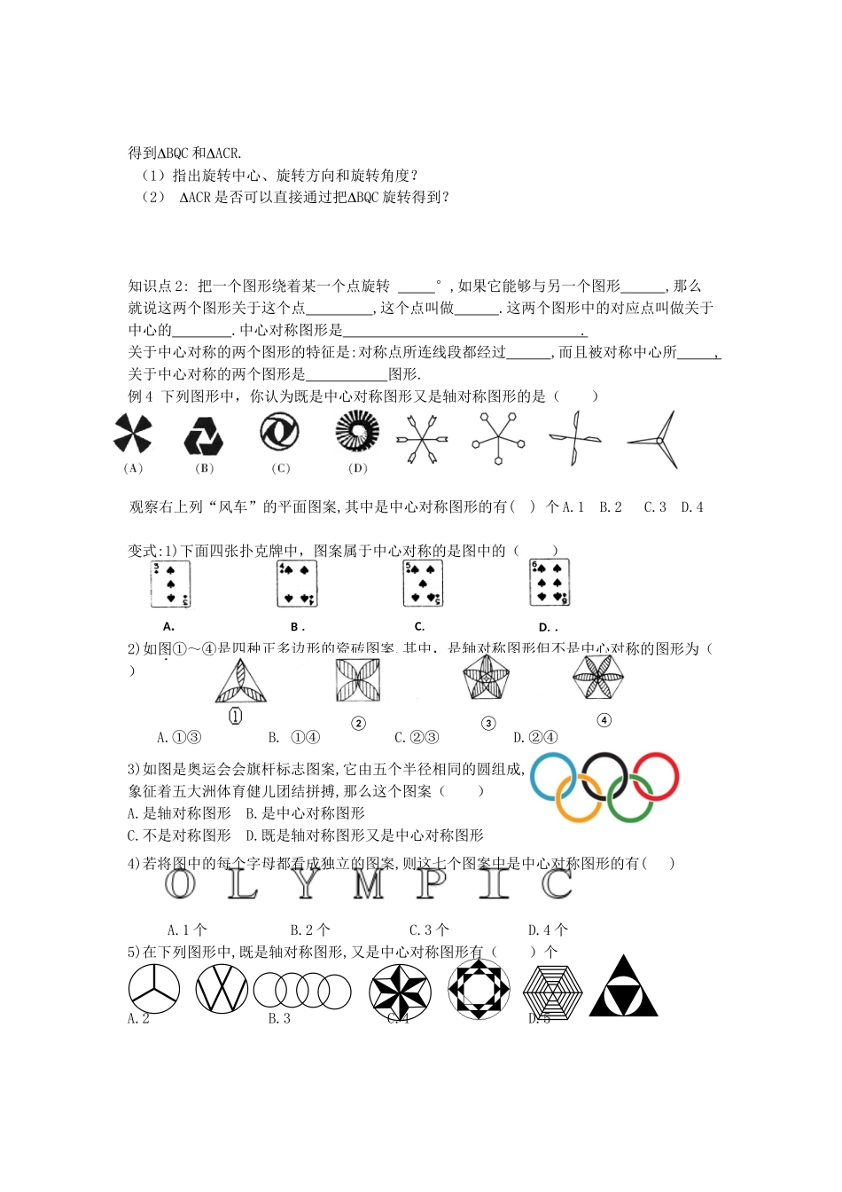 九年级数学上册 第25章 旋转的复习试卷 人教新课标版试卷_第3页
