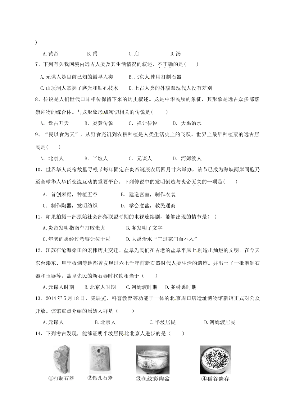 四川省苍溪县东溪片区七年级历史上学期第一次月考试卷 新人教版试卷_第2页