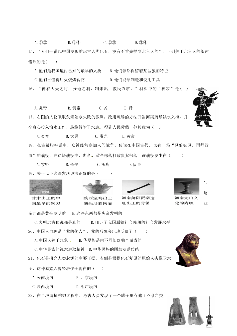 四川省苍溪县东溪片区七年级历史上学期第一次月考试卷 新人教版试卷_第3页