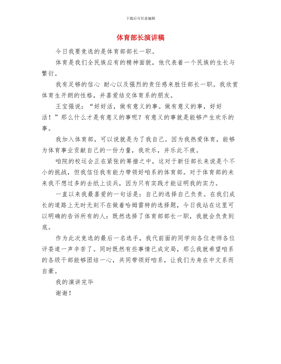 体育课与体育活动伤害事故的处置预案与体育部长演讲稿汇编_第2页