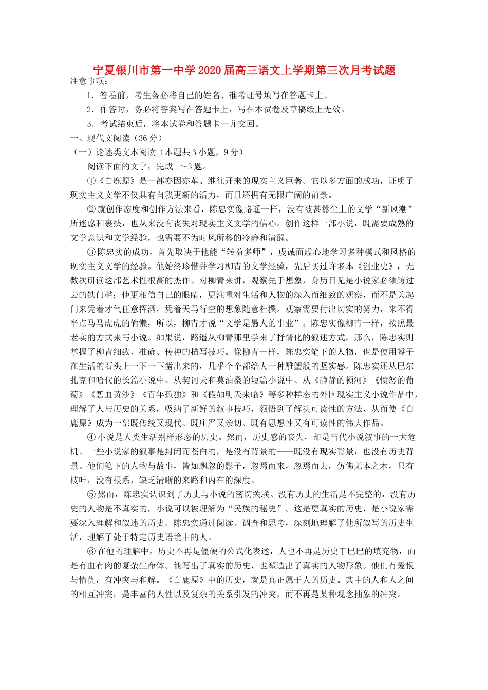 宁夏银川市第一中学2020届高三语文上学期第三次月考试卷_第1页