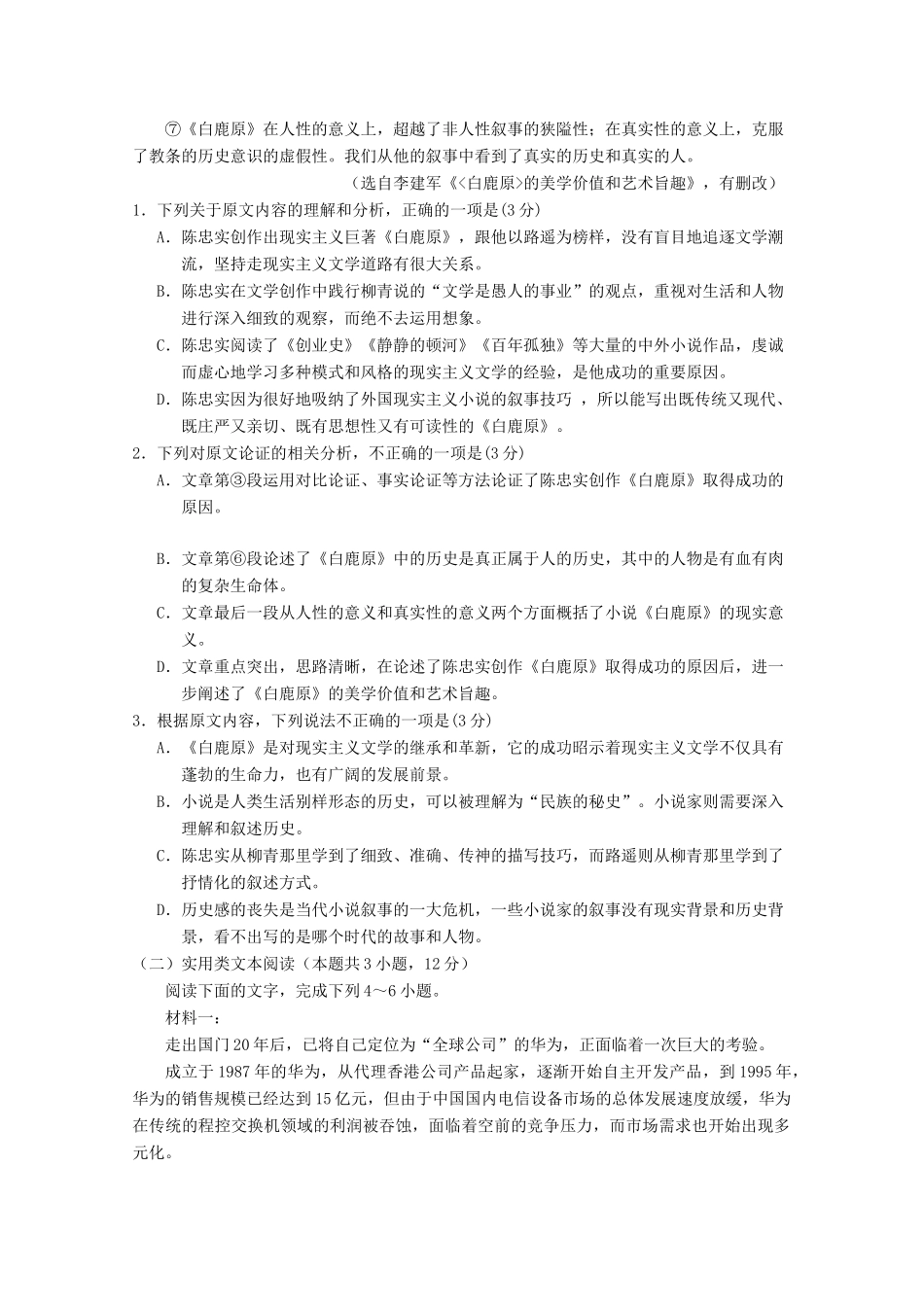 宁夏银川市第一中学2020届高三语文上学期第三次月考试卷_第2页