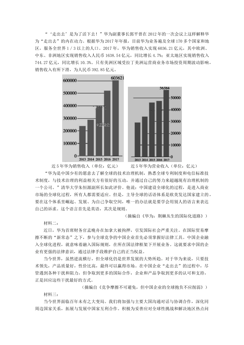 宁夏银川市第一中学2020届高三语文上学期第三次月考试卷_第3页
