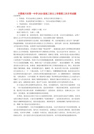宁夏银川市第一中学2020届高三语文上学期第三次月考试卷