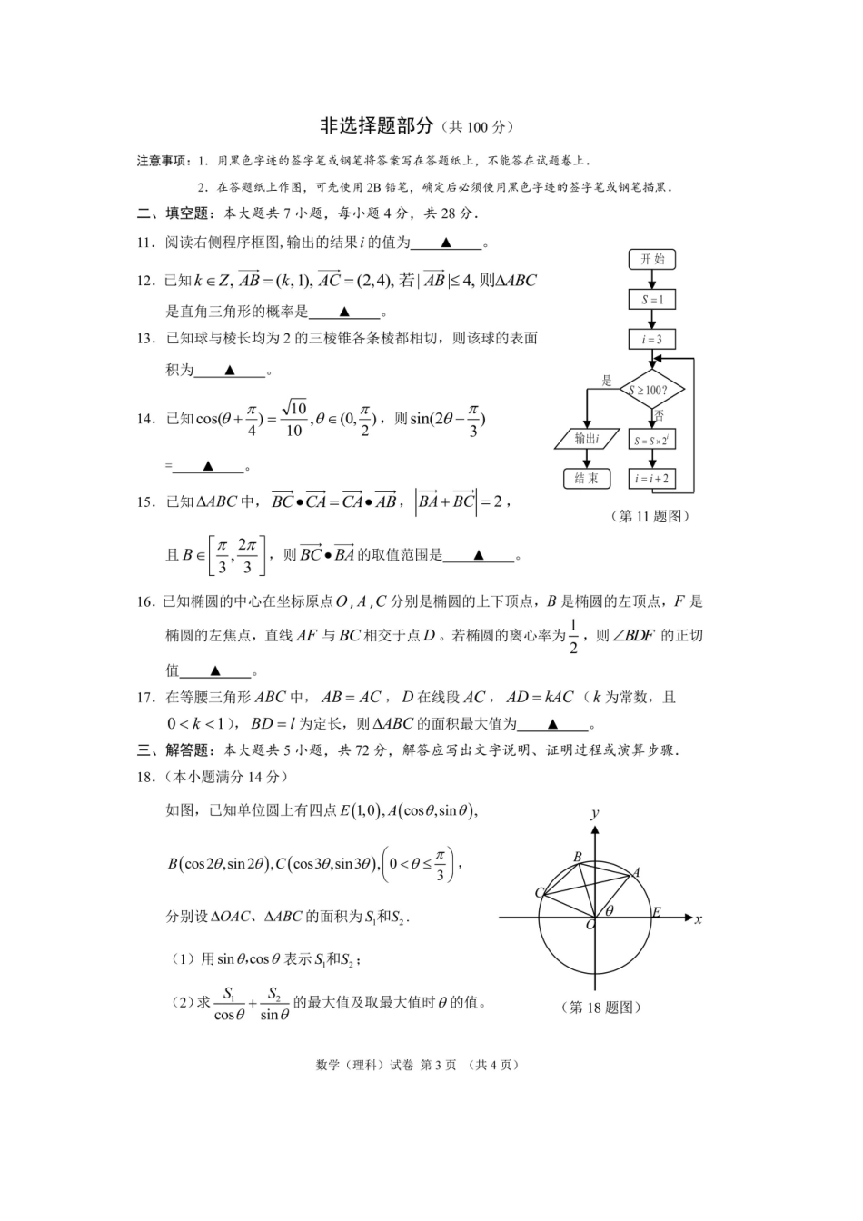 协作体高三数学第二次适应性测试试卷 理试卷_第3页