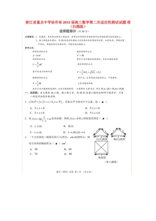 协作体高三数学第二次适应性测试试卷 理试卷