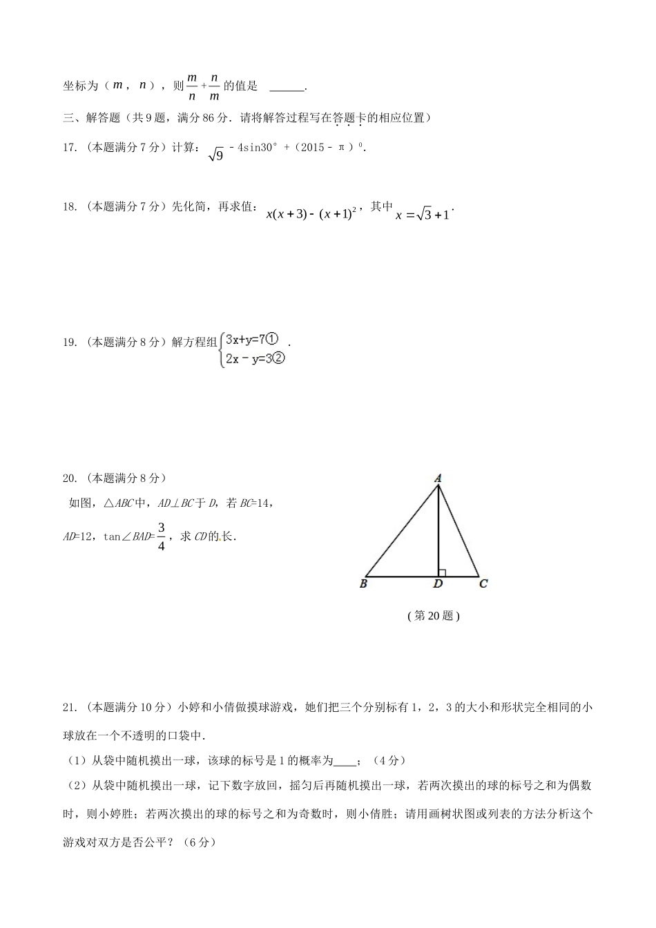 九年级数学下学期第四周周练试卷试卷_第3页