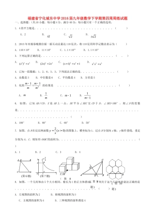 九年级数学下学期第四周周练试卷试卷