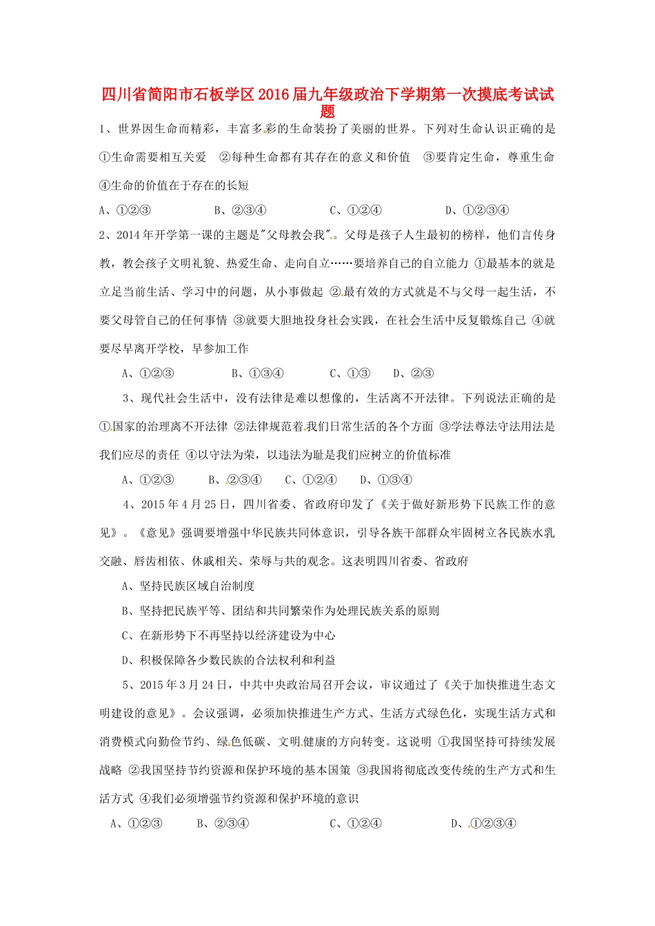 九年级政治下学期第一次摸底考试试卷试卷_第1页