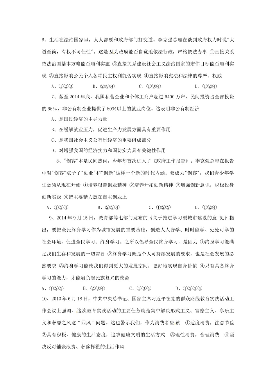 九年级政治下学期第一次摸底考试试卷试卷_第2页