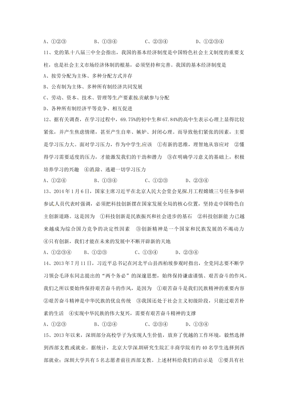 九年级政治下学期第一次摸底考试试卷试卷_第3页