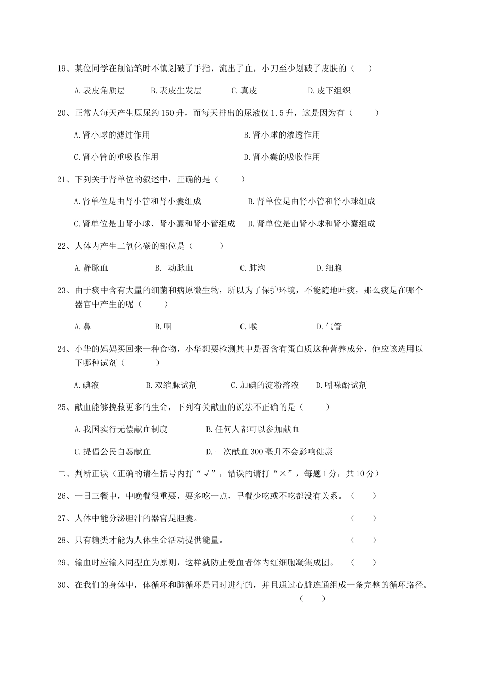 安徽省宣城市七年级生物下学期期中联考试卷_第3页