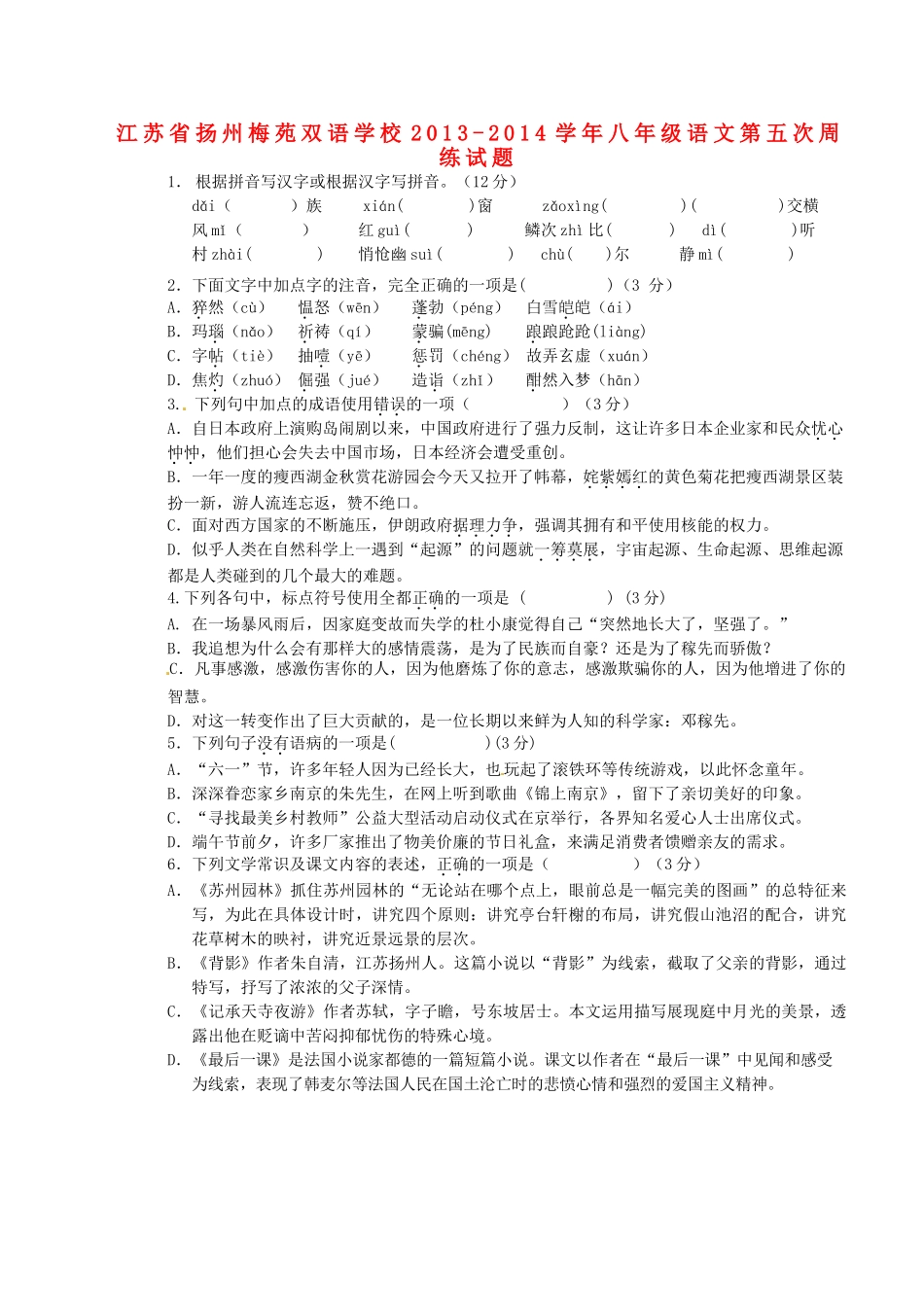 八年级语文第五次周练试题_第1页