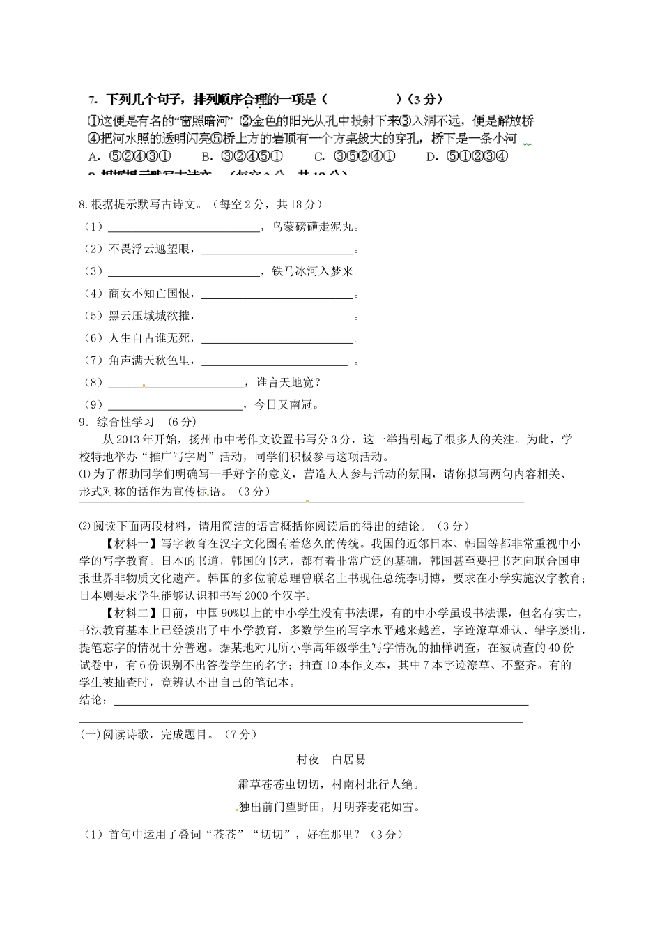 八年级语文第五次周练试题_第2页