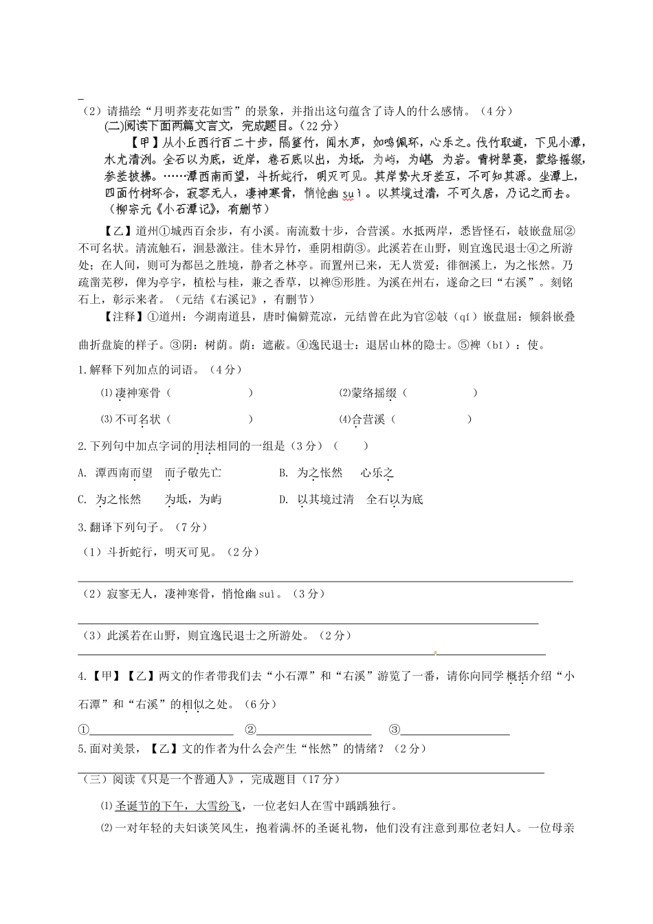 八年级语文第五次周练试题_第3页