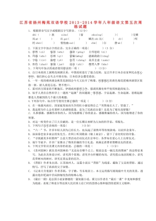 八年级语文第五次周练试题