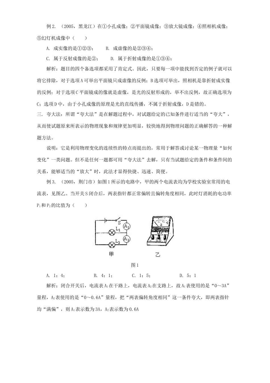 中考物理中选择题的解法分析 学法指导 不分版本试卷_第3页