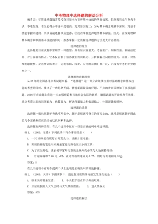 中考物理中选择题的解法分析 学法指导 不分版本试卷