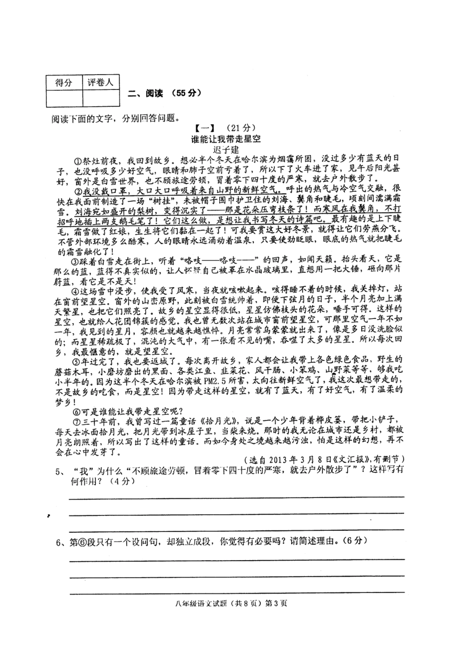 安徽省安庆市八年级语文上学期期末教学质量调研试卷试卷_第3页