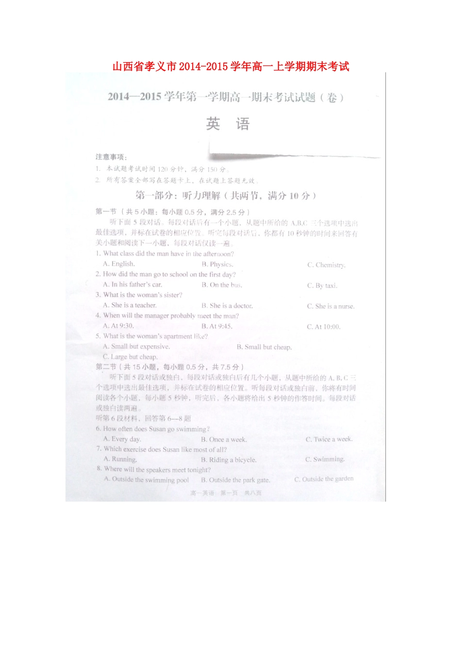 山西省孝义市高一英语上学期期末考试试卷试卷_第1页