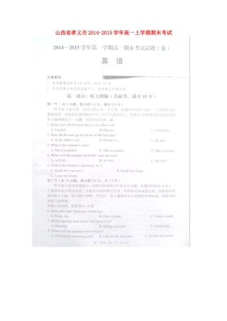 山西省孝义市高一英语上学期期末考试试卷试卷