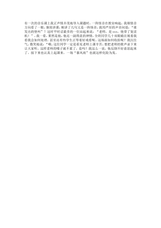 课堂中的教学机智