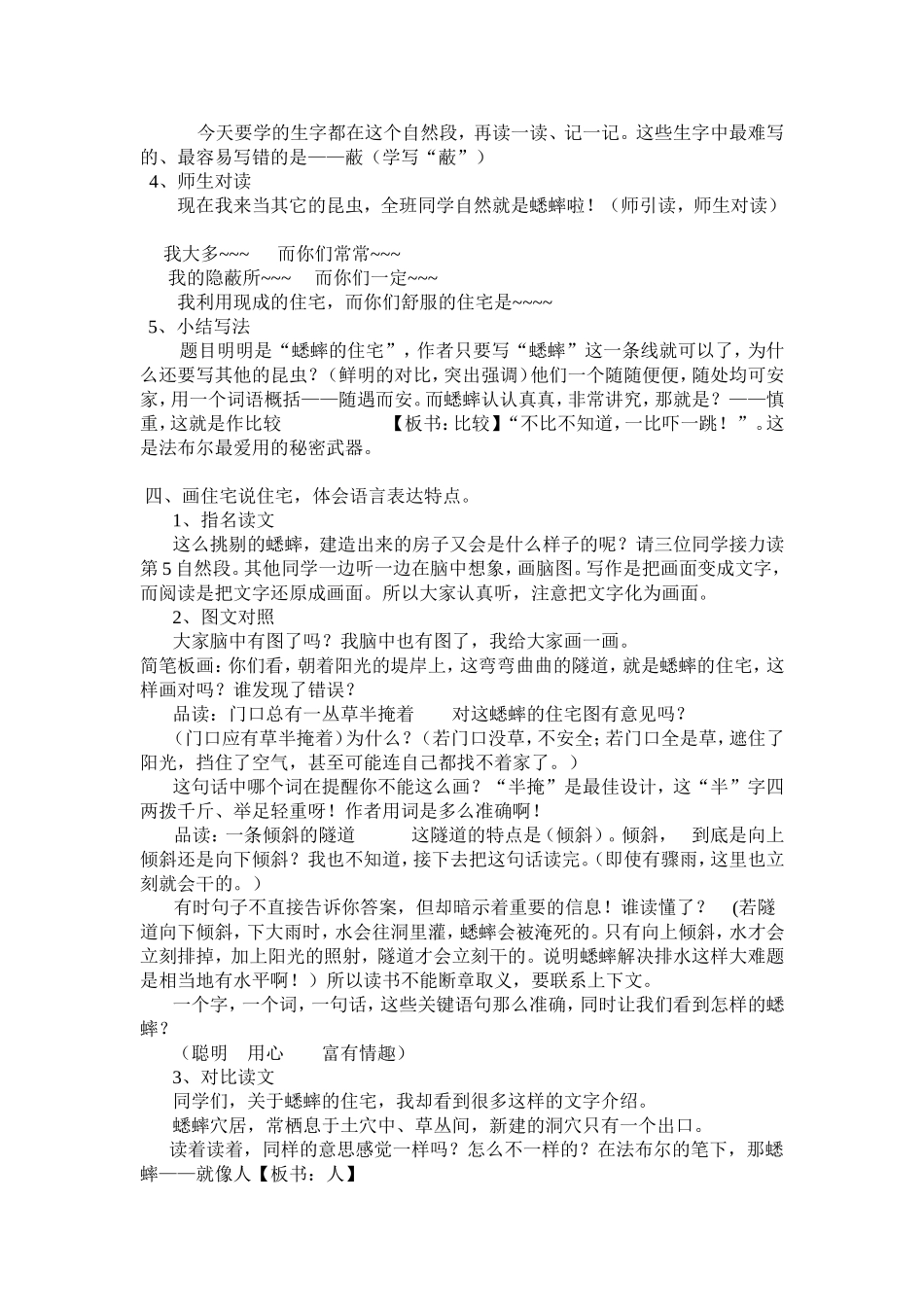 《蟋蟀的住宅》教学设计(终稿)_第2页