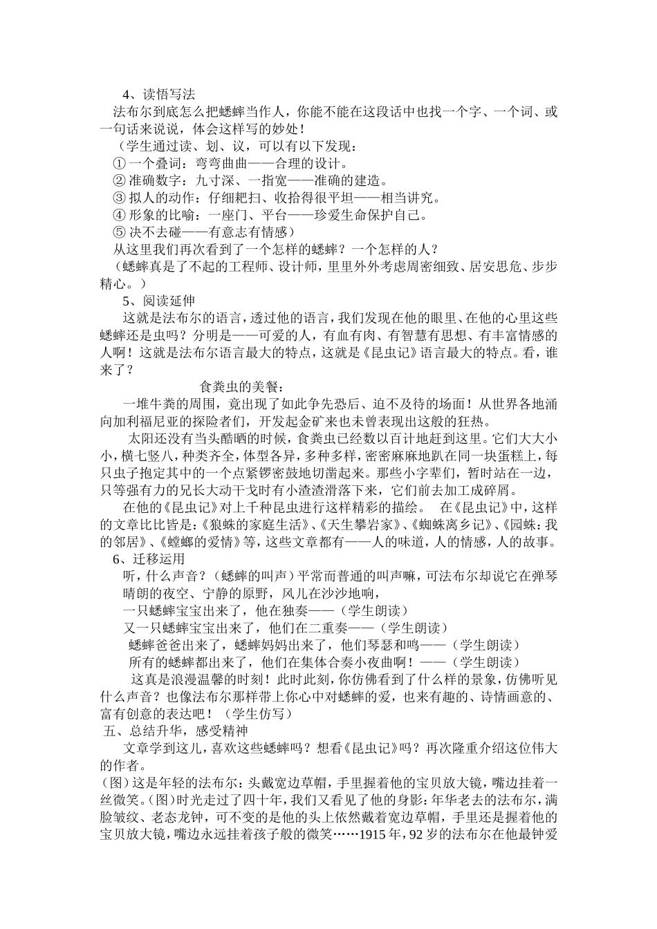 《蟋蟀的住宅》教学设计(终稿)_第3页